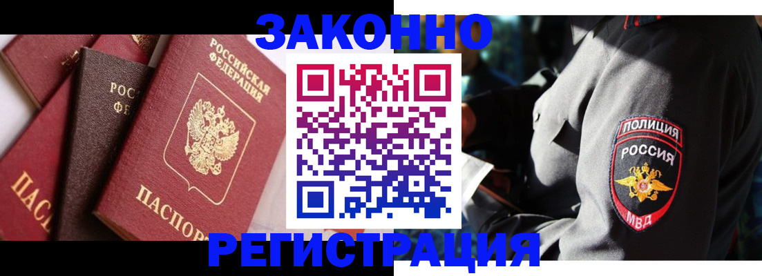 временная регистрация для школы в Ногинске