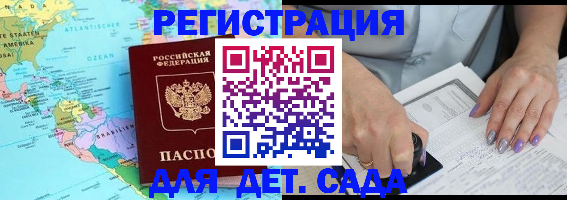 временная регистрация недорого в Ногинске