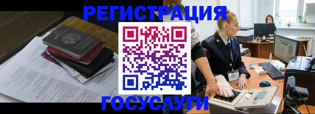 прописка для работы в Ногинске