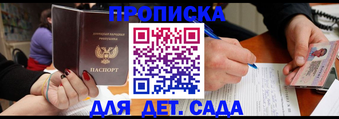 прописка от собственника в Ногинске