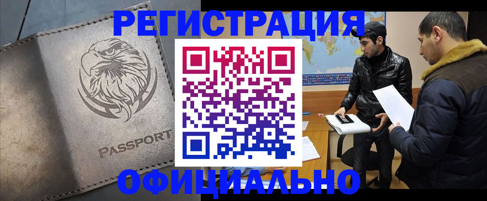 временная регистрация в Ногинске