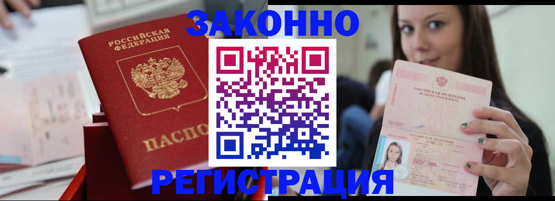 прописка иностранных граждан в Ногинске
