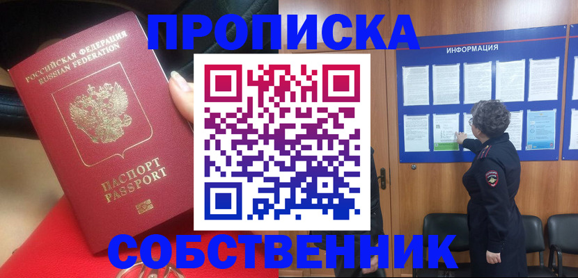 прописка для школы в Ногинске
