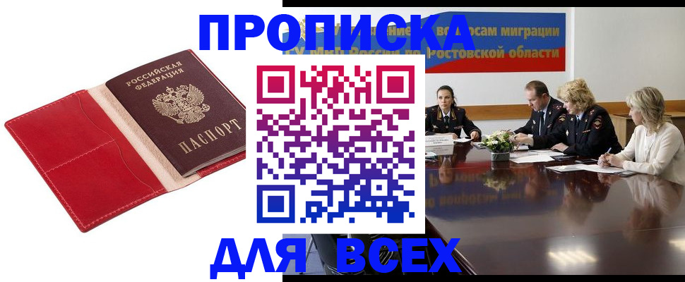 прописка законно в Ногинске