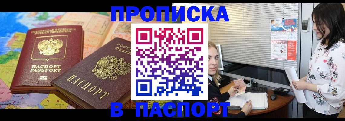 прописка паспорт в Ногинске