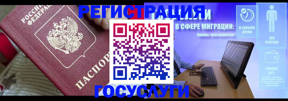 регистрация в Ногинске