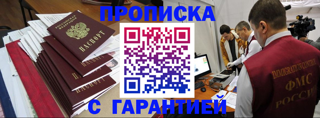 регистрация в Ногинске