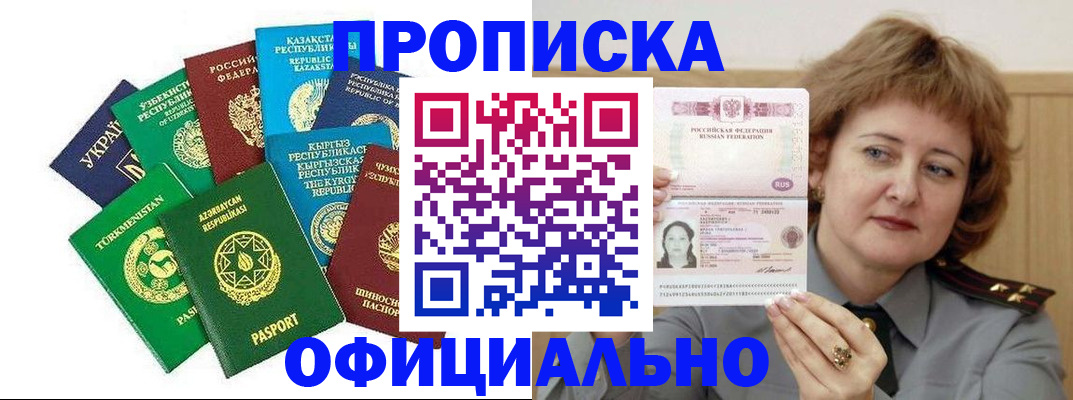 временная регистрация недорого в Ногинске